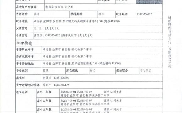 关于吉琳玮、唐乐鹏、刘思航等同学报名参加复旦大学2019年“腾飞计划”申请材料的公示